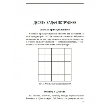 Головоломки, задачи и загадки.
