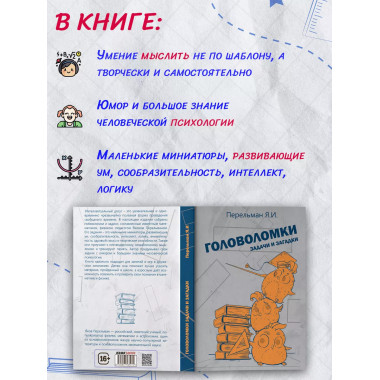 Головоломки, задачи и загадки.