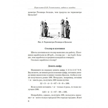 Головоломки, задачи и загадки.