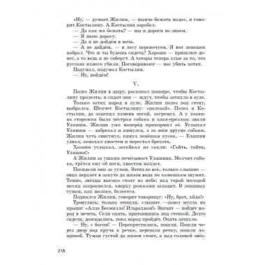 Родная речь. Книга для чтения в 4 классе. 1955 год.