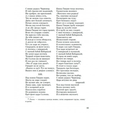 Родная речь. Книга для чтения в 4 классе. 1955 год.