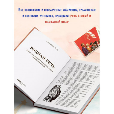 Родная речь. Книга для чтения в 4 классе. 1955 год.
