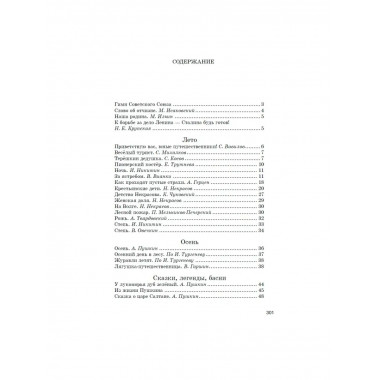 Родная речь. Книга для чтения в 4 классе. 1955 год.