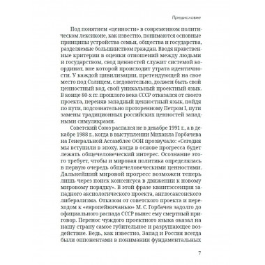 История великого обмана: искушение неолиберализмом.