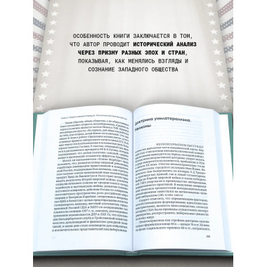 История великого обмана: искушение неолиберализмом.