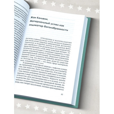 История великого обмана: искушение неолиберализмом.