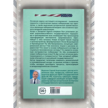 История великого обмана: искушение неолиберализмом.