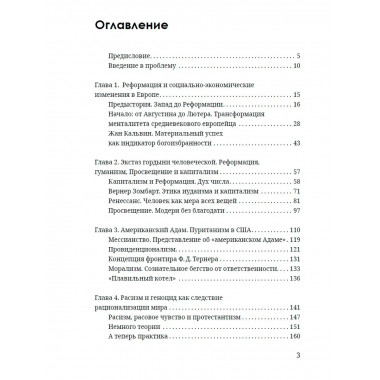История великого обмана: искушение неолиберализмом.
