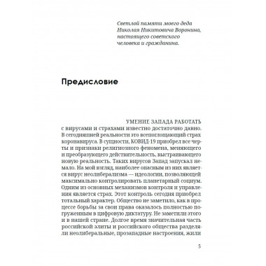 История великого обмана: искушение неолиберализмом.