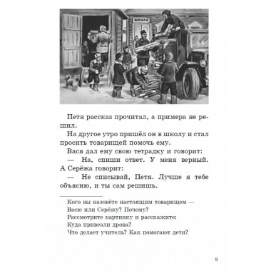 Родная речь. Книга для чтения в первом классе. 1954 год. Соловьёва Е. Е.