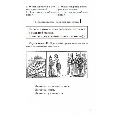 Учебник русского языка для 1 класса. 1953 год. Костин Н.А.