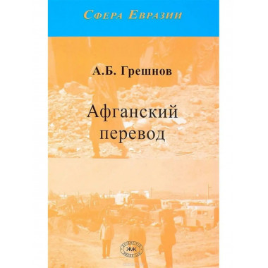 Афганский перевод.