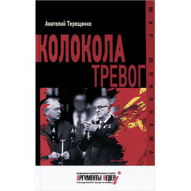 Колокола тревог.