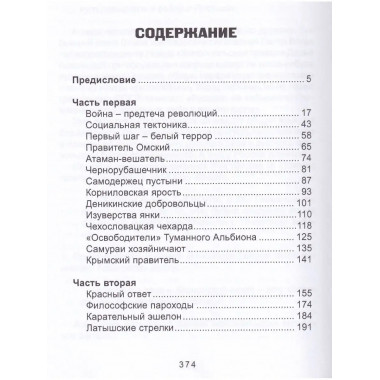 Разлом.Белый и крассный террор.