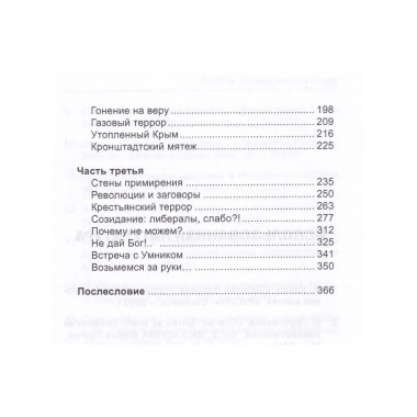 Разлом.Белый и крассный террор.