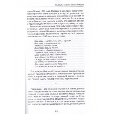 Разлом.Белый и крассный террор.