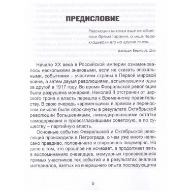 Разлом.Белый и крассный террор.