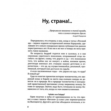 Русский ад I. Книга первая. Караулов А.