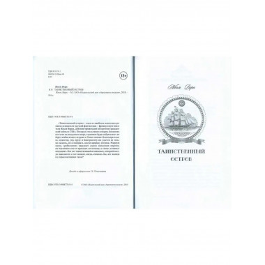 Таинственный остров.