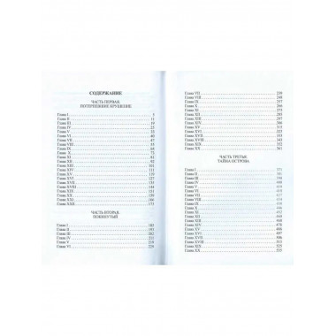 Таинственный остров.