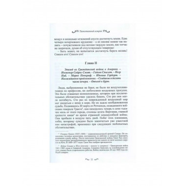 Таинственный остров.