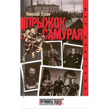 Прыжок самурая.