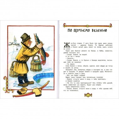 Пастушья дудочка. Русские народные сказки