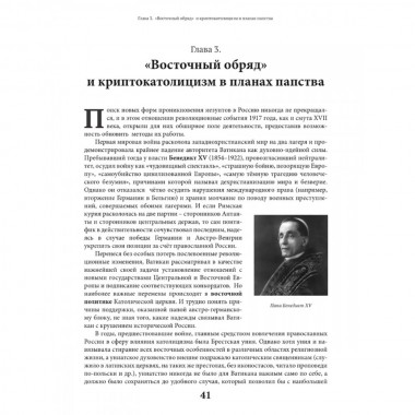 Оборотни или Кто стоит за Ватиканом. Четверикова О.Н.