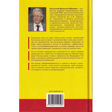 Безумное пике. Мир финансов как зеркало.