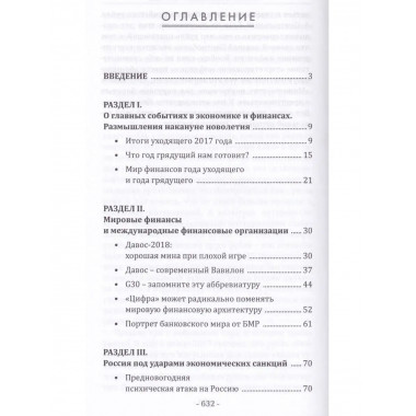 Безумное пике. Мир финансов как зеркало.