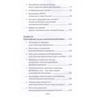 Безумное пике. Мир финансов как зеркало.