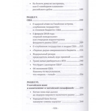 Безумное пике. Мир финансов как зеркало.