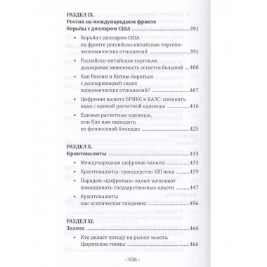 Безумное пике. Мир финансов как зеркало.