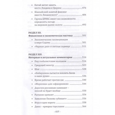 Безумное пике. Мир финансов как зеркало.