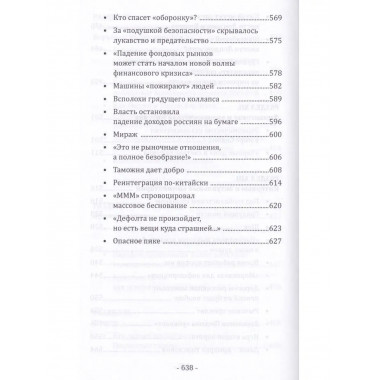 Безумное пике. Мир финансов как зеркало.