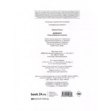 Дневники. Я могу объяснить многое.