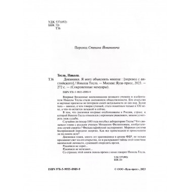 Дневники. Я могу объяснить многое.