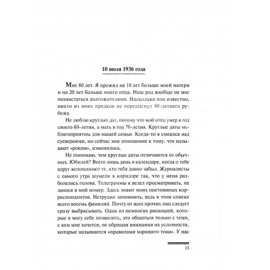 Дневники. Я могу объяснить многое.