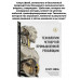 Технологии Четвертой промышленной революции.