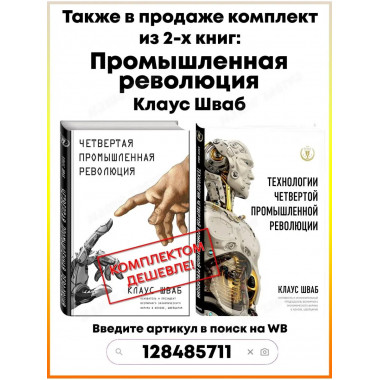 Четвертая промышленная революция.