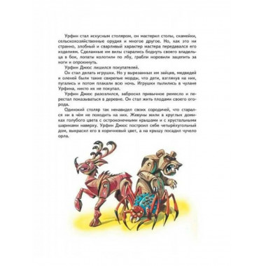 Урфин Джюс и его деревянные солдаты.