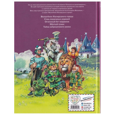 Урфин Джюс и его деревянные солдаты.