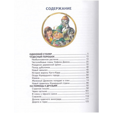 Урфин Джюс и его деревянные солдаты.