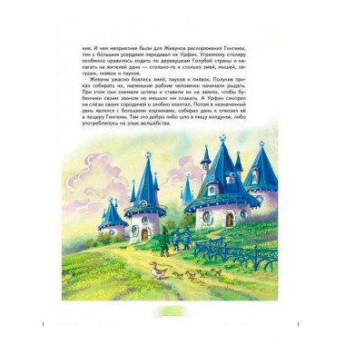 Урфин Джюс и его деревянные солдаты.