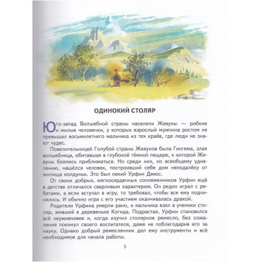 Урфин Джюс и его деревянные солдаты.