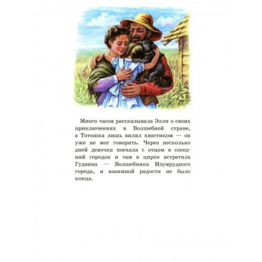 Волшебник Изумрудного города.