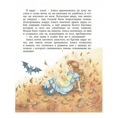 Алиса в стране чудес.