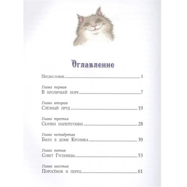 Алиса в стране чудес.