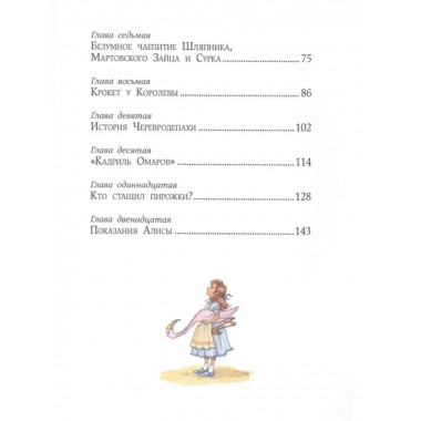 Алиса в стране чудес.