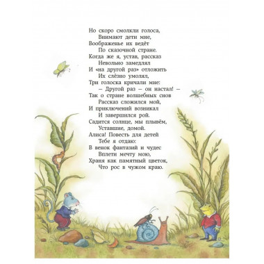 Алиса в стране чудес.